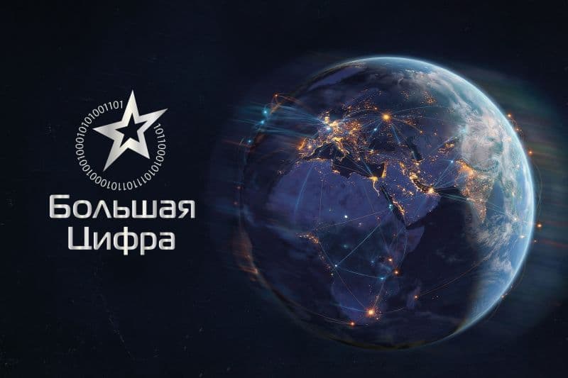 Премия "Большая цифра" 2026 год