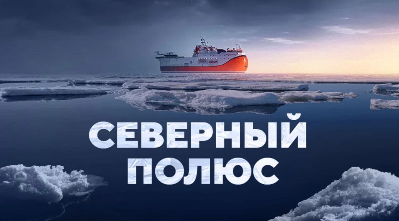 Фильм "Северный полюс. Платформа" - лауреат премии